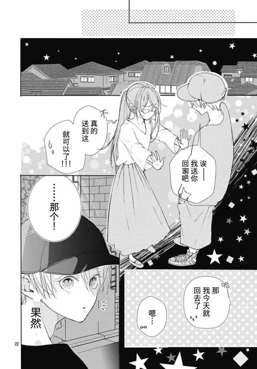 来做些羞羞的事吧漫画,第3话2图