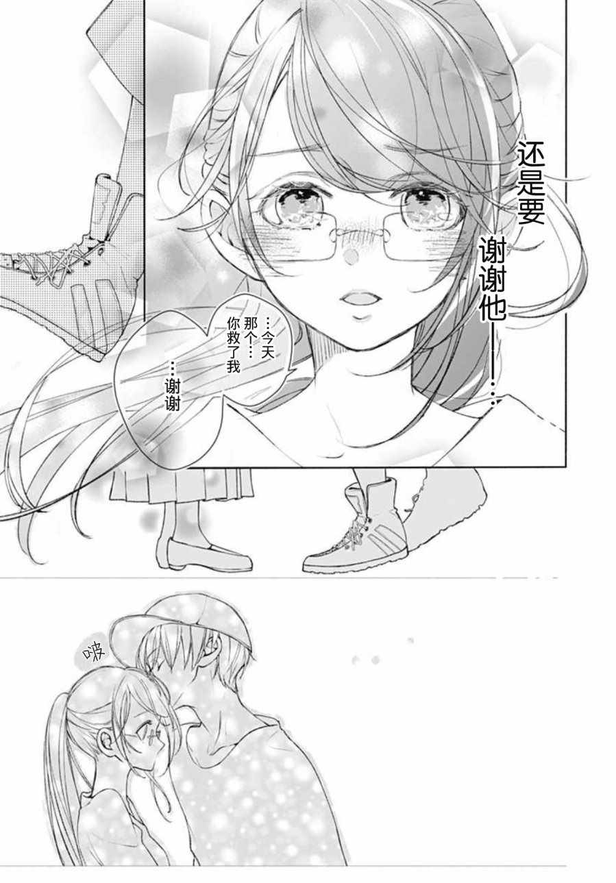 来做些羞羞的事吧漫画,第3话3图