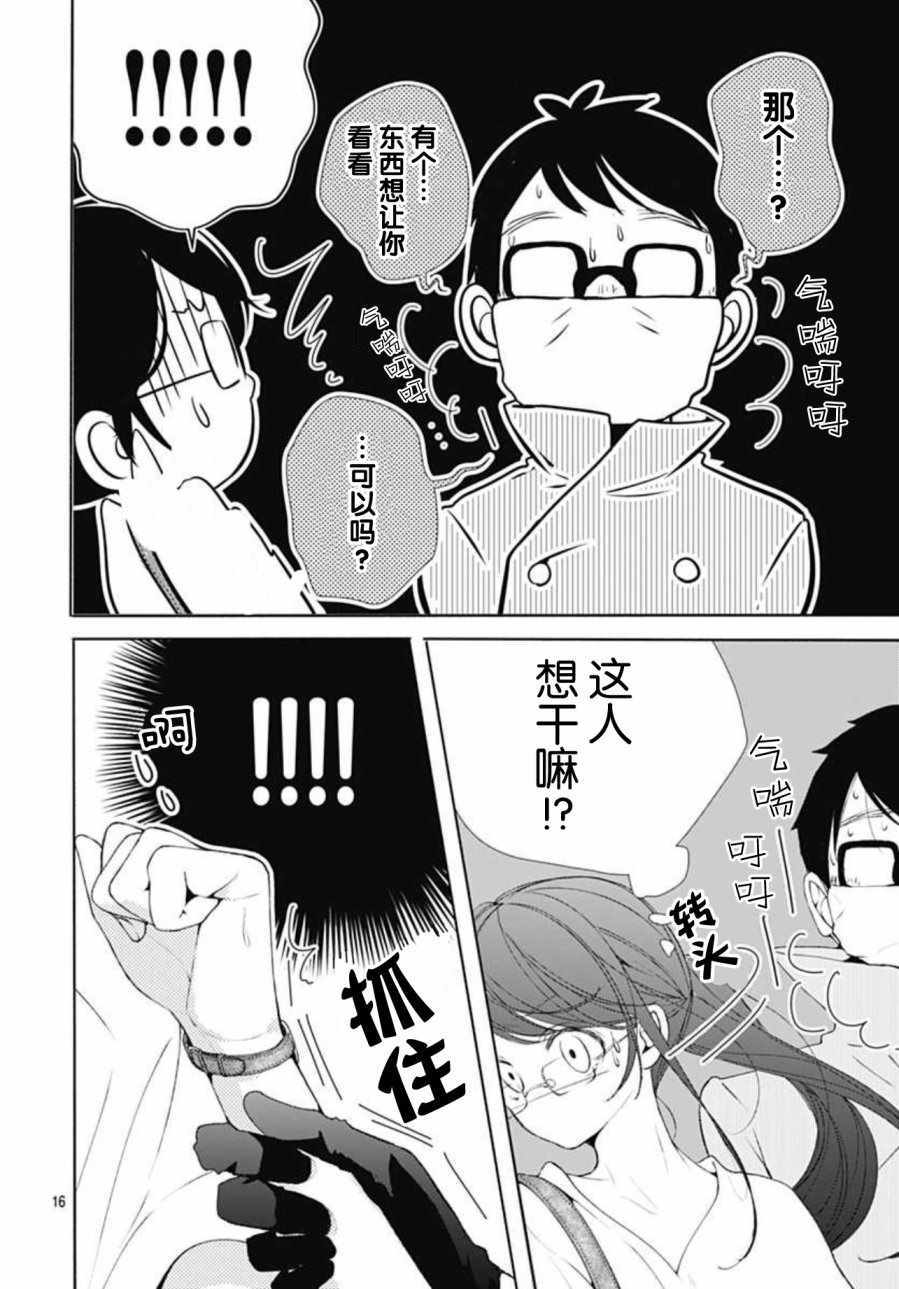 来做些羞羞的事吧漫画,第3话1图