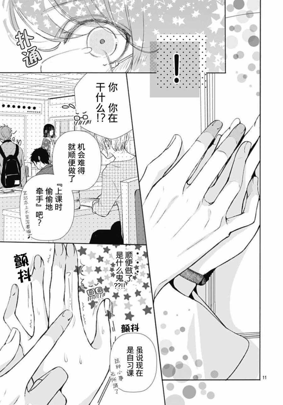 来做些羞羞的事吧漫画,第3话1图