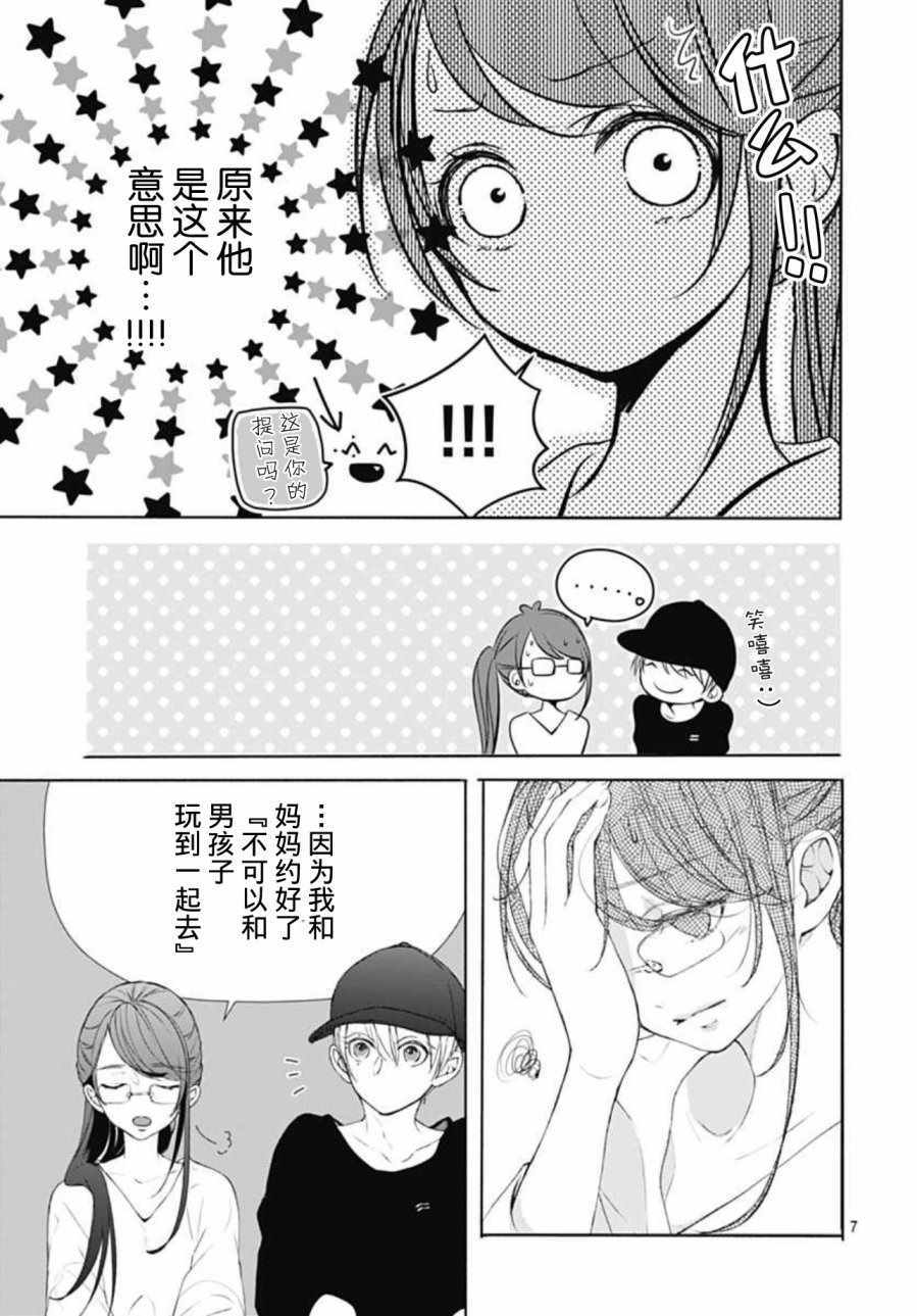 来做些羞羞的事吧漫画,第3话2图