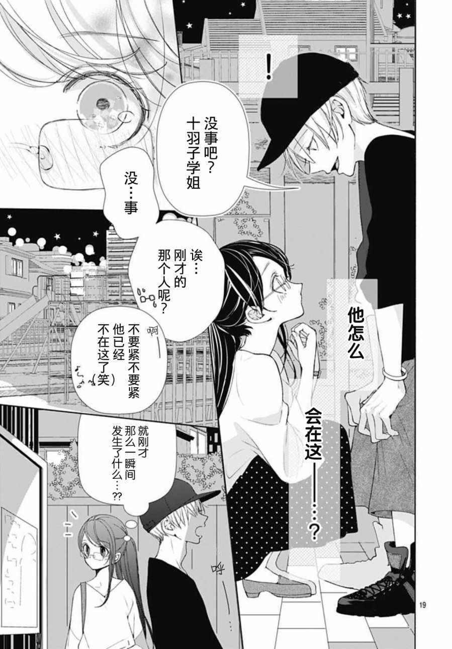 来做些羞羞的事吧漫画,第3话4图