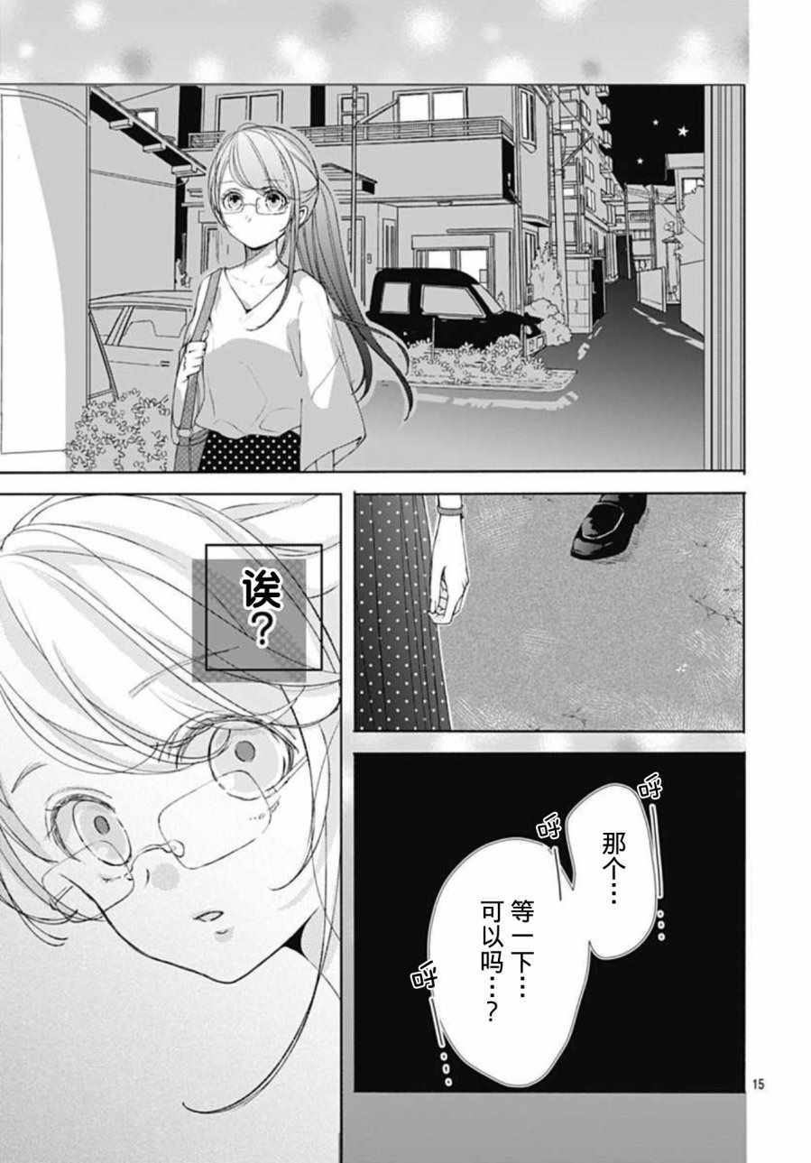 来做些羞羞的事吧漫画,第3话5图