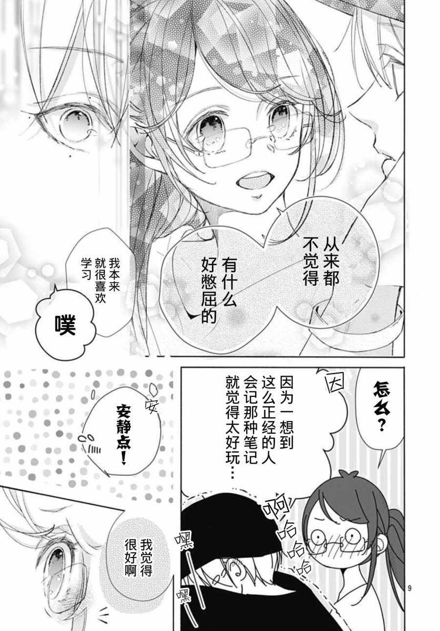 来做些羞羞的事吧漫画,第3话4图