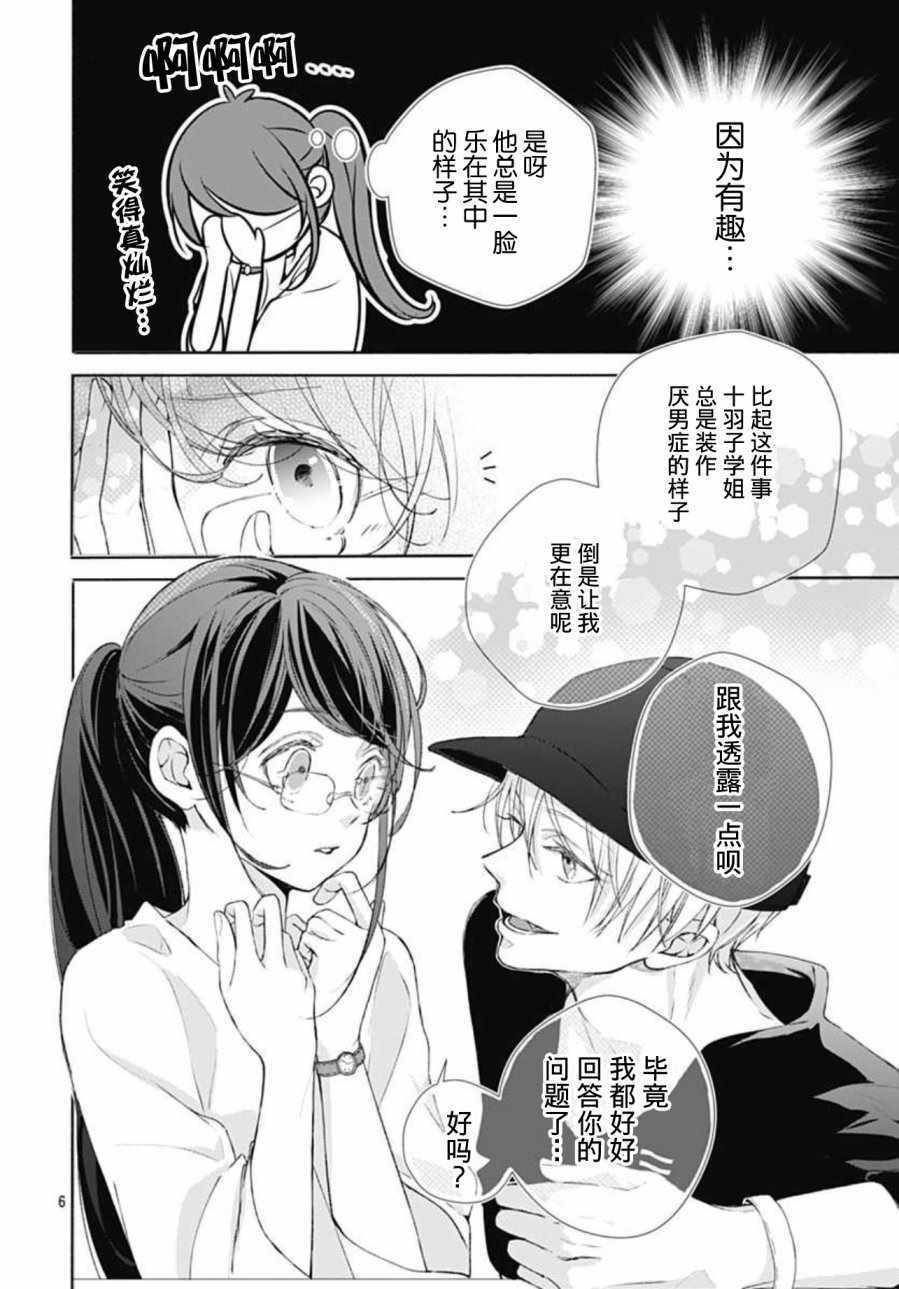 来做些羞羞的事吧漫画,第3话1图