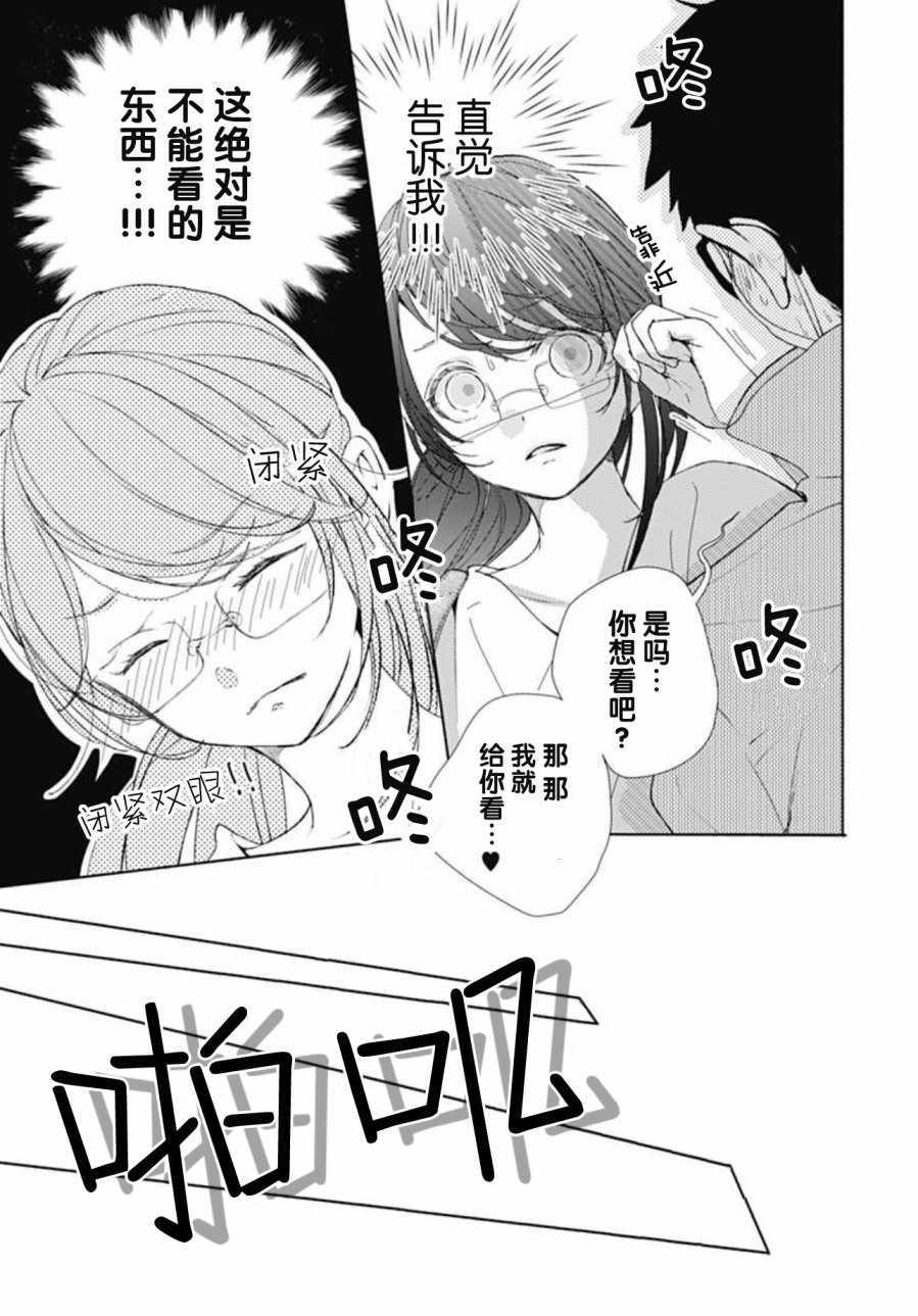 来做些羞羞的事吧漫画,第3话2图