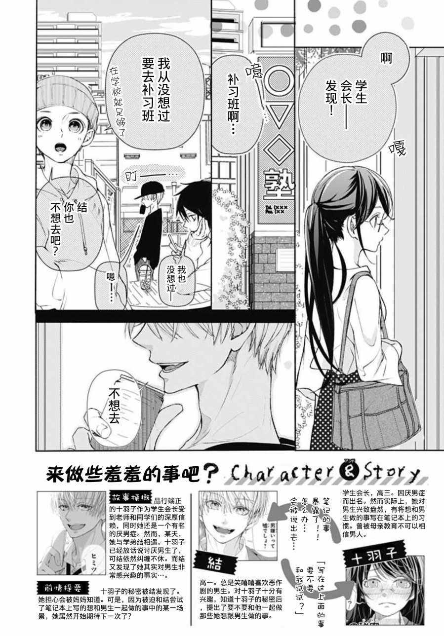 来做些羞羞的事吧漫画,第3话2图