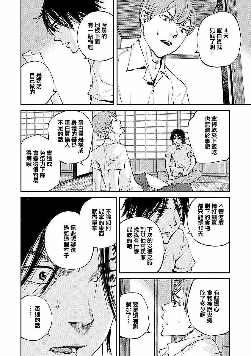 萤火闪烁之时漫画,第7话3图