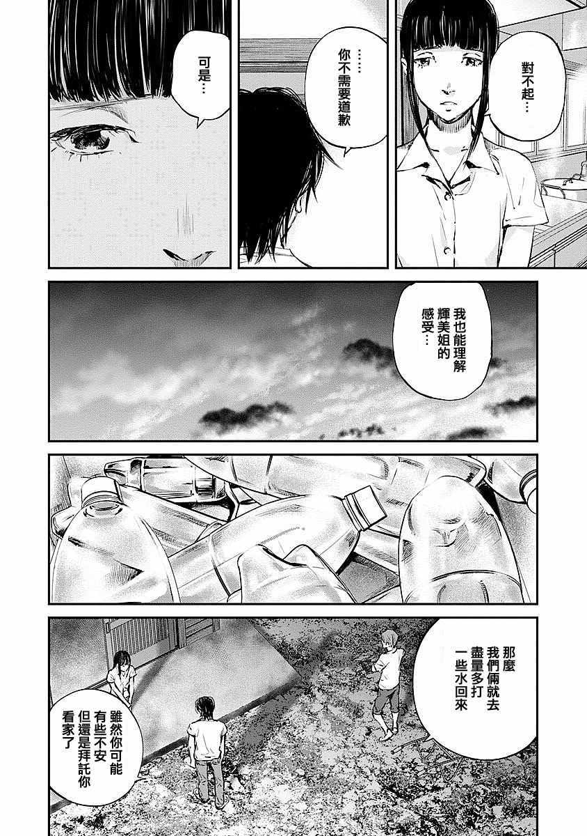 萤火闪烁之时漫画,第7话3图