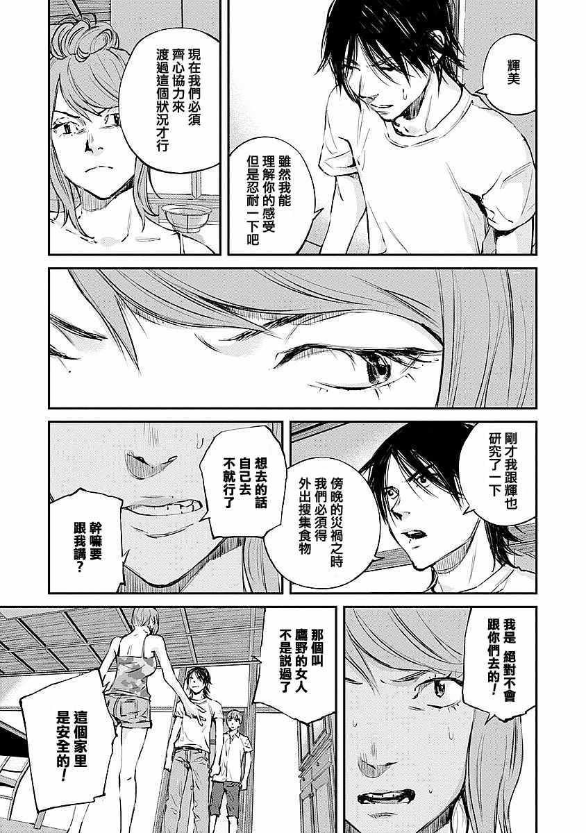 萤火闪烁之时漫画,第7话3图