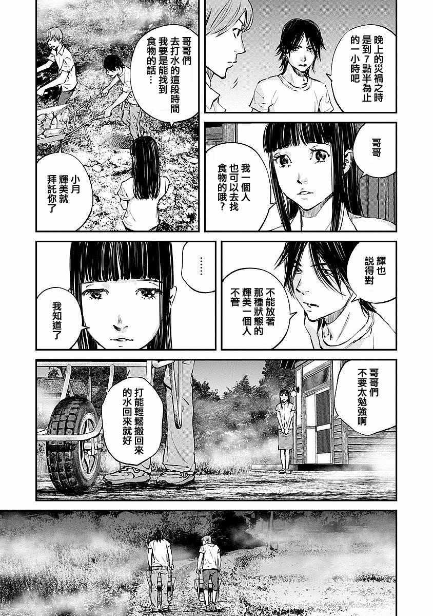 萤火闪烁之时漫画,第7话4图