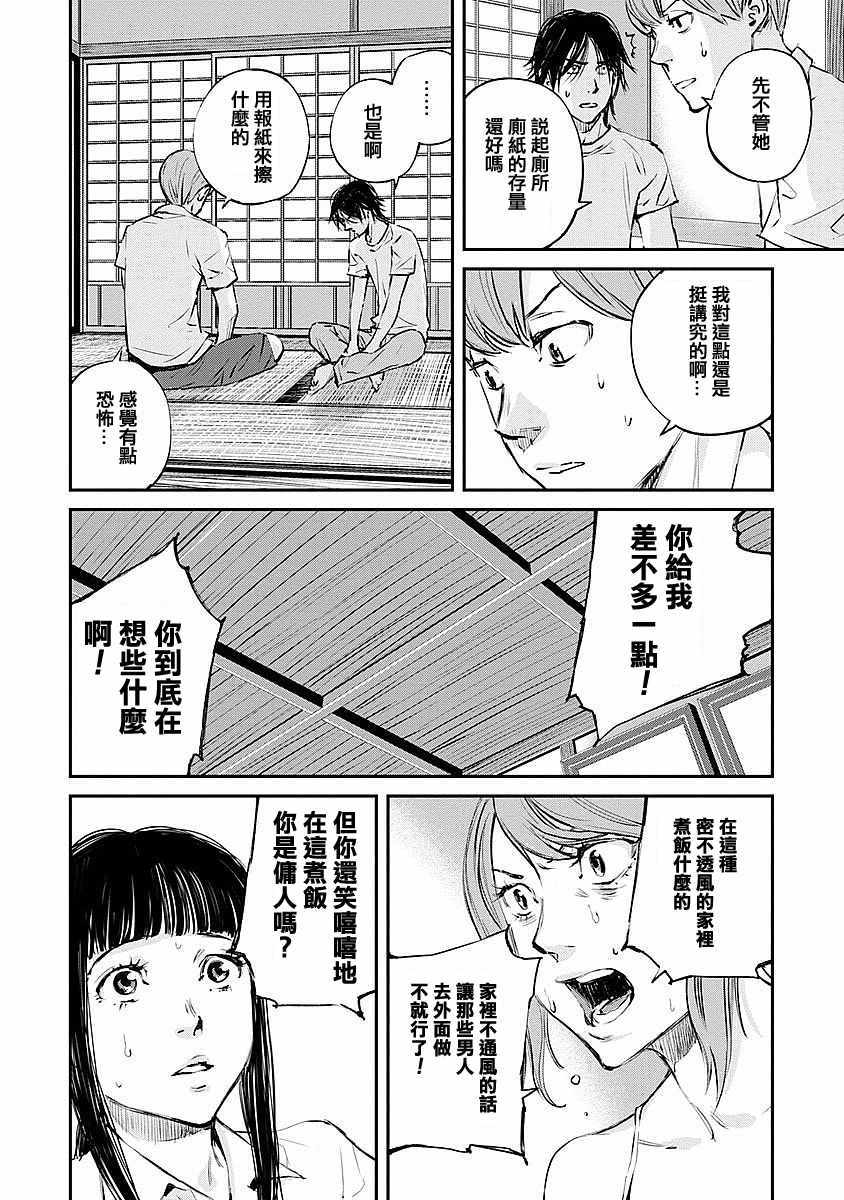 萤火闪烁之时漫画,第7话5图