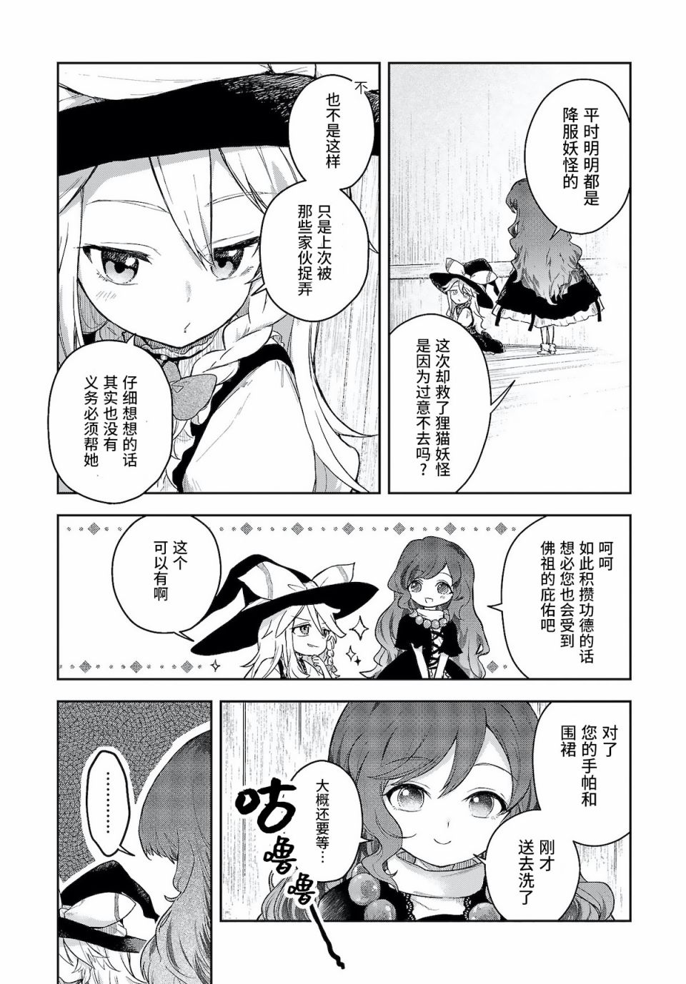 饿扁扁魔理沙的幸福饭菜漫画,第7话2图