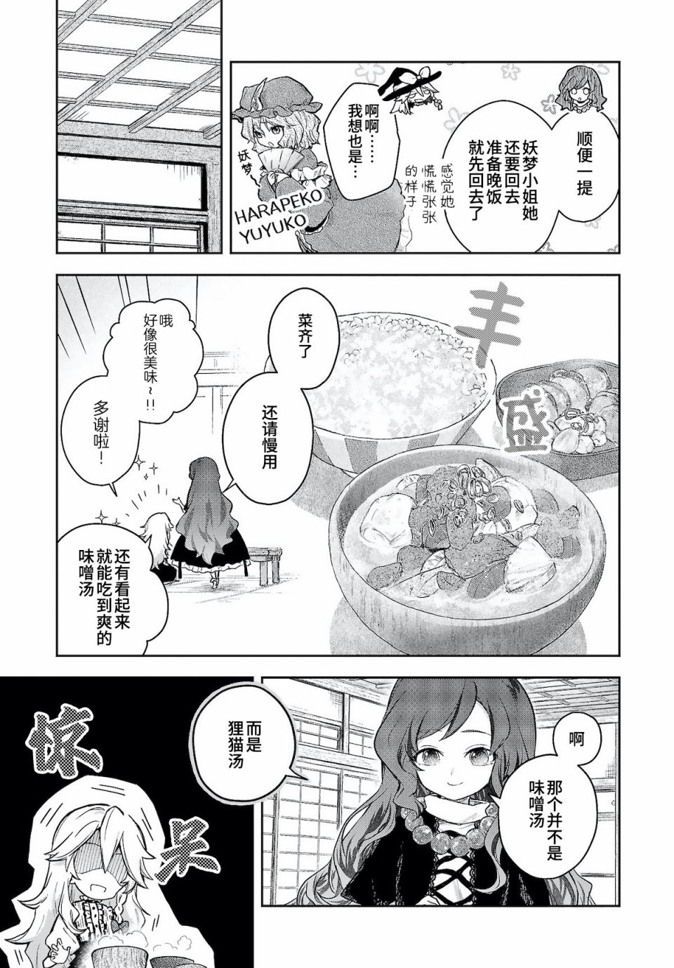 饿扁扁魔理沙的幸福饭菜漫画,第7话4图