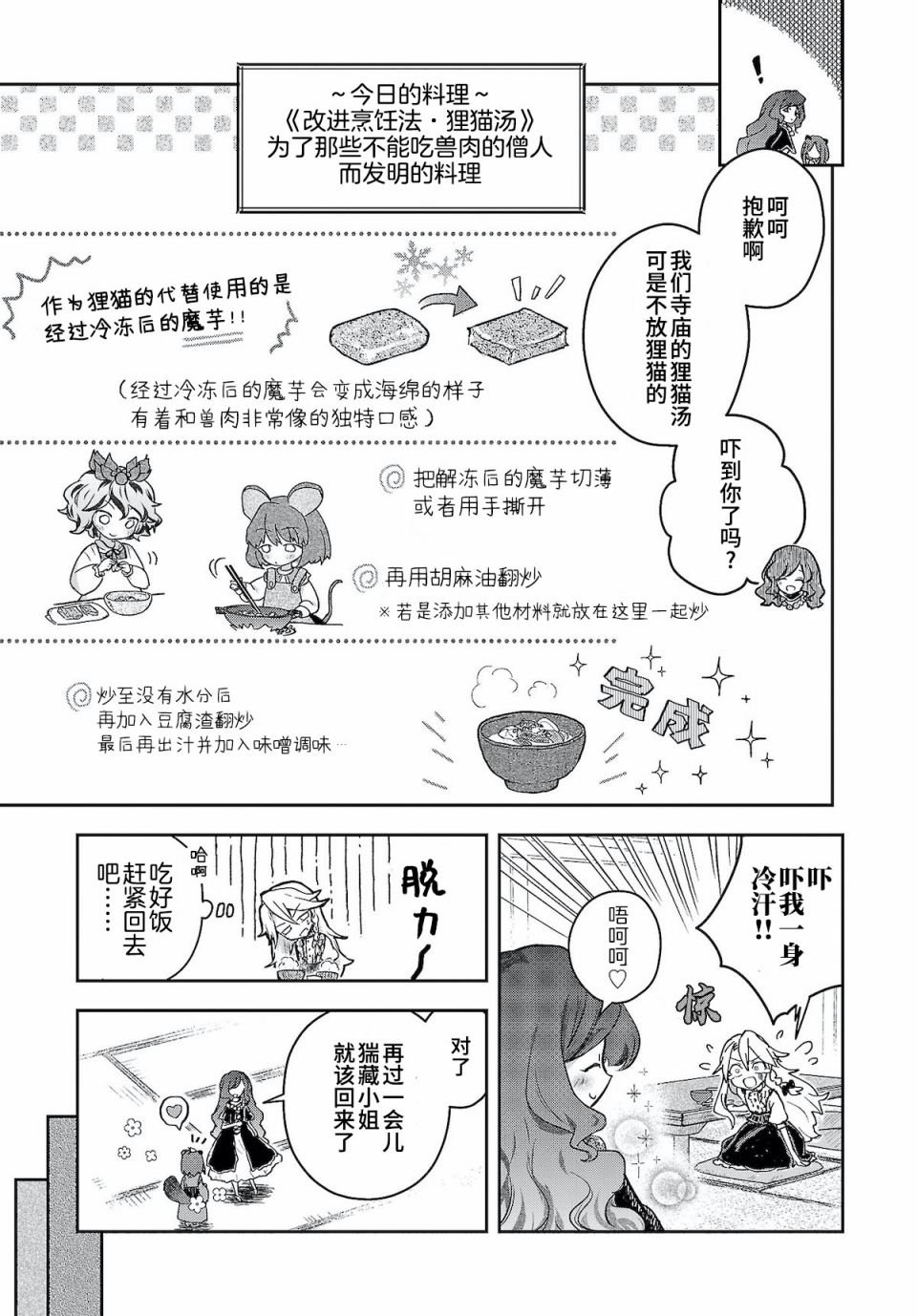 饿扁扁魔理沙的幸福饭菜漫画,第7话1图