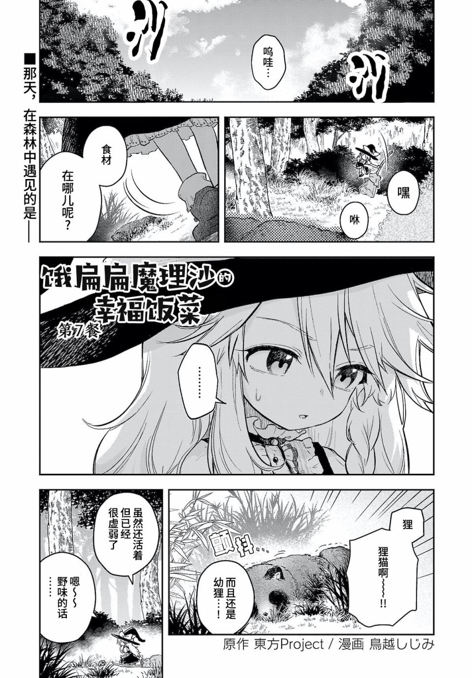 饿扁扁魔理沙的幸福饭菜漫画,第7话1图