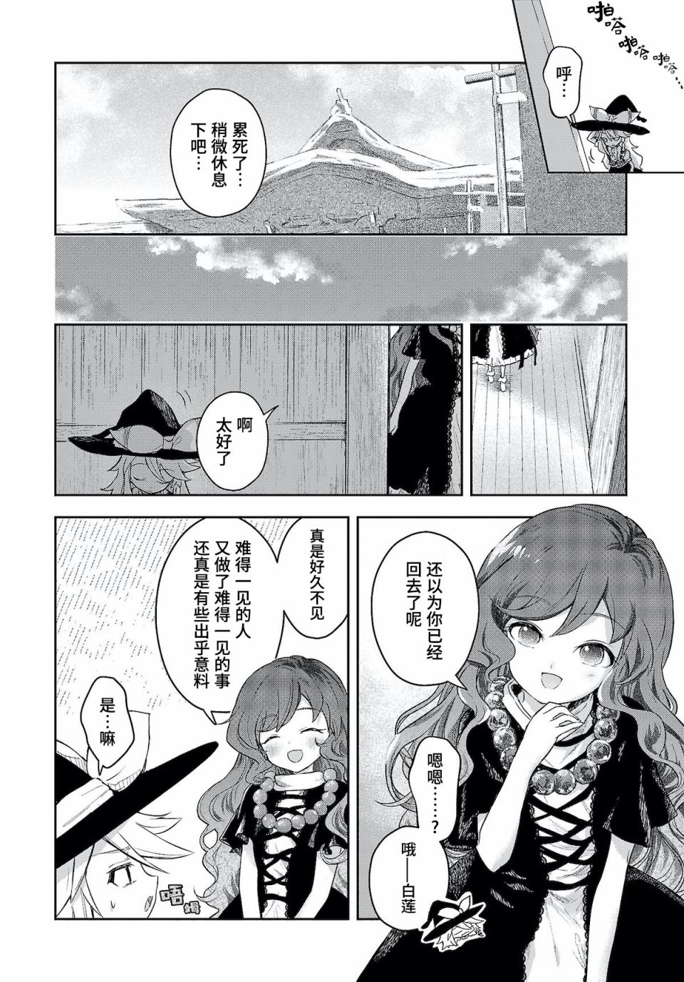 饿扁扁魔理沙的幸福饭菜漫画,第7话1图