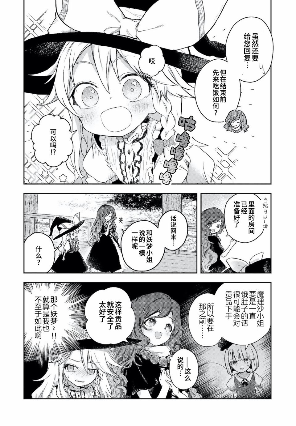 饿扁扁魔理沙的幸福饭菜漫画,第7话3图