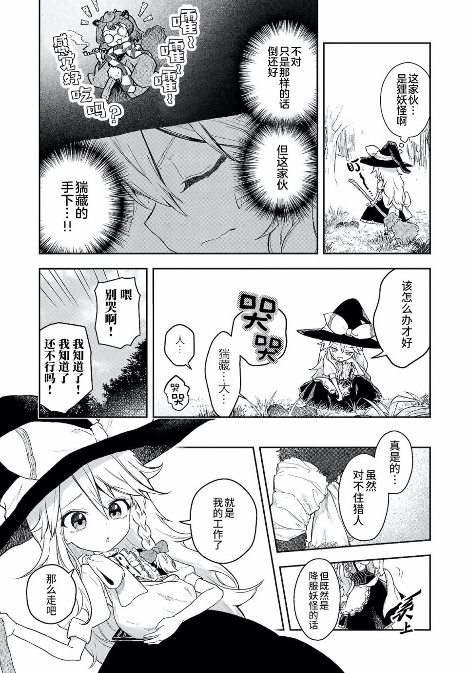 饿扁扁魔理沙的幸福饭菜漫画,第7话3图