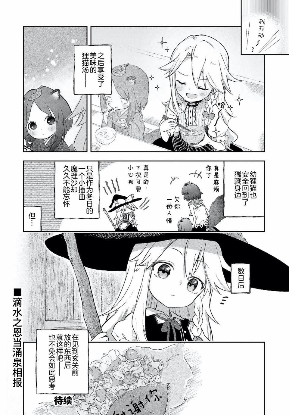 饿扁扁魔理沙的幸福饭菜漫画,第7话2图