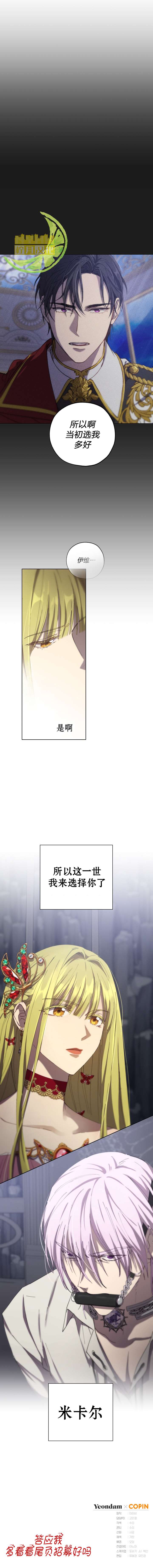 皇女，给叛徒刻上印记漫画,第9话2图