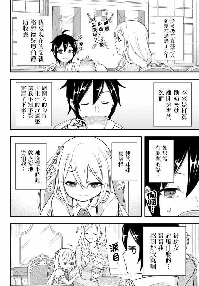 其实，我乃最强？漫画,其实我乃最强?03上集2图