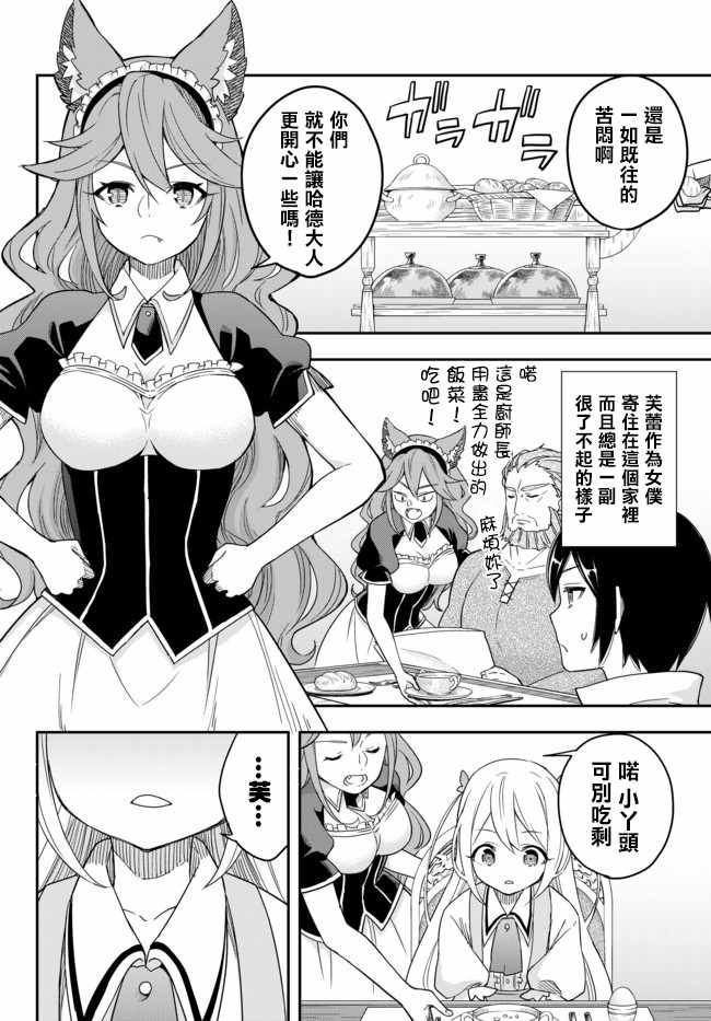 其实，我乃最强？漫画,其实我乃最强?03上集4图