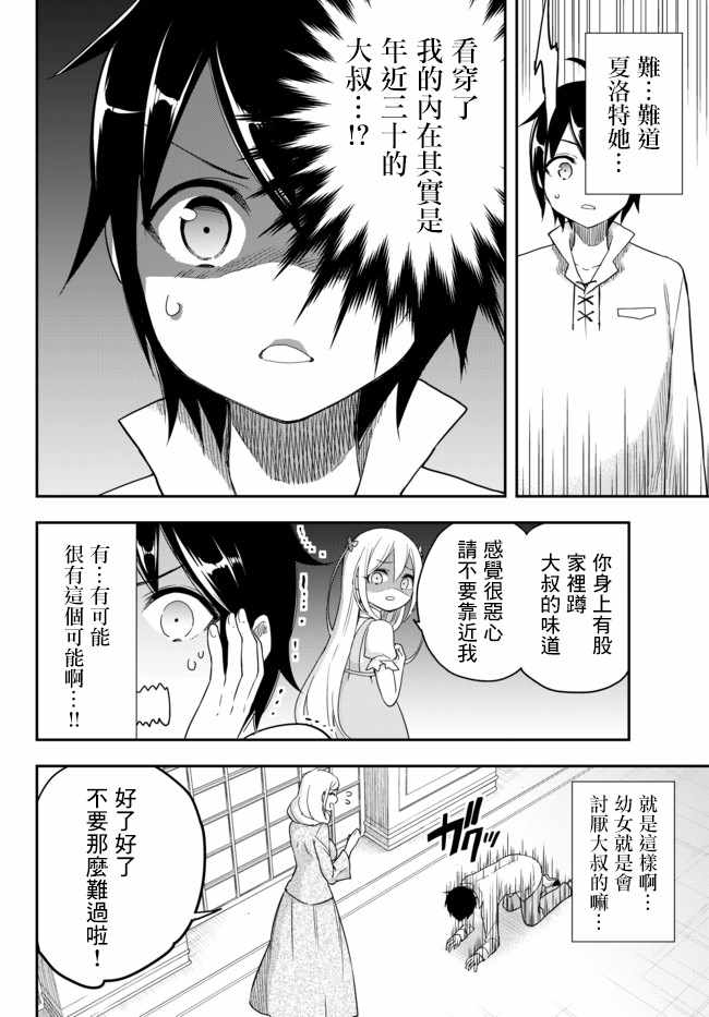 其实，我乃最强？漫画,其实我乃最强?03上集3图