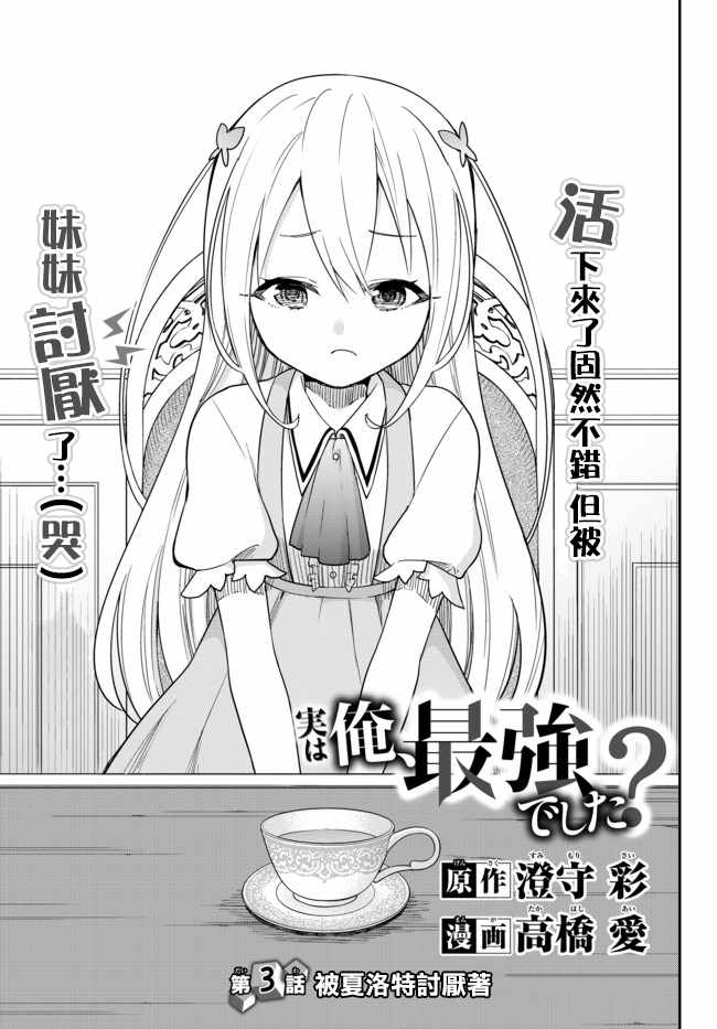 其实，我乃最强？漫画,其实我乃最强?03上集3图