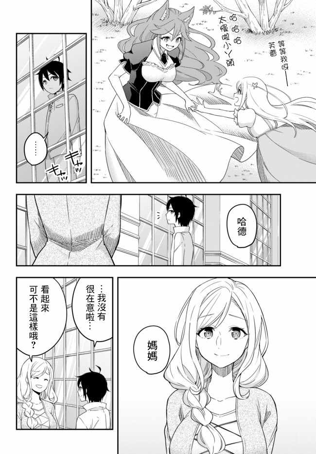 其实，我乃最强？漫画,其实我乃最强?03上集1图