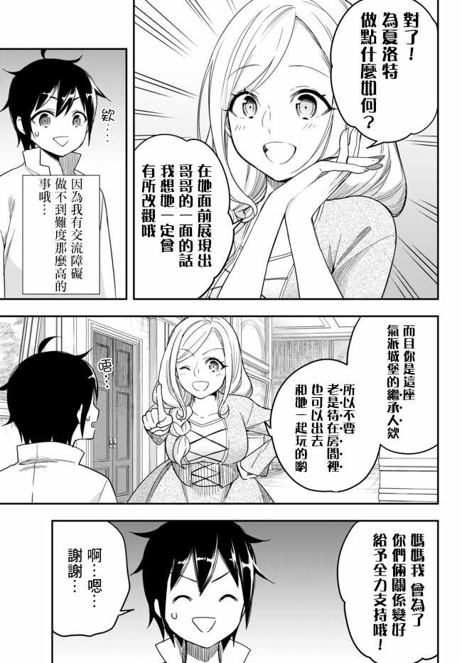 其实，我乃最强？漫画,其实我乃最强?03上集4图