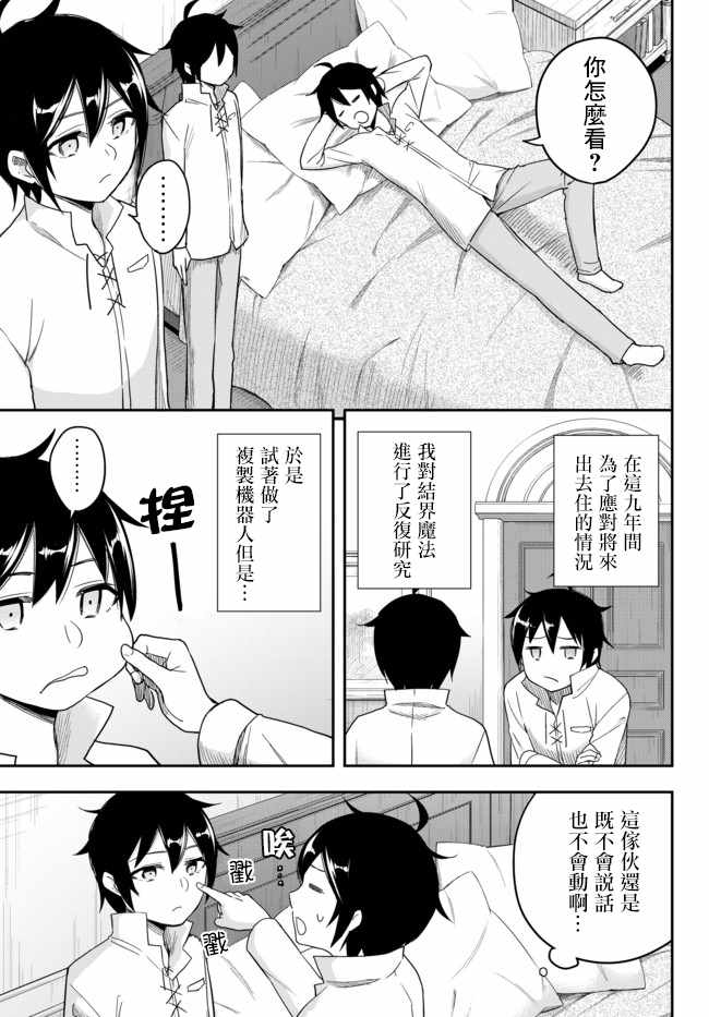 其实，我乃最强？漫画,其实我乃最强?03上集1图