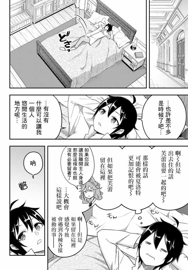 其实，我乃最强？漫画,其实我乃最强?03上集5图