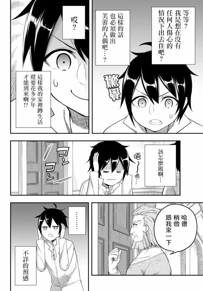 其实，我乃最强？漫画,其实我乃最强?03上集2图