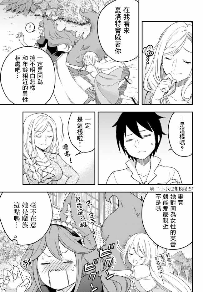 其实，我乃最强？漫画,其实我乃最强?03上集2图