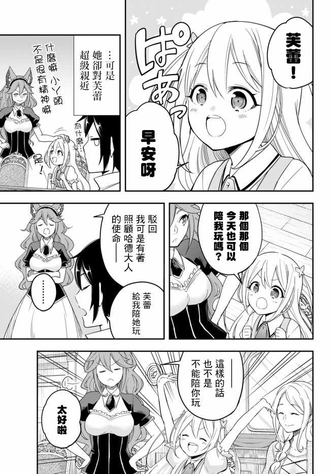 其实，我乃最强？漫画,其实我乃最强?03上集5图