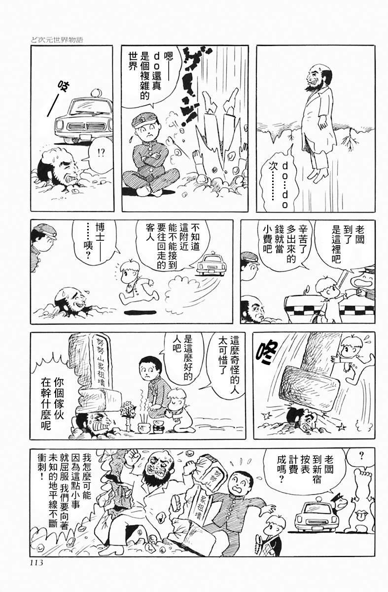 天塌下来那天漫画,第5话do次元世界物语4图