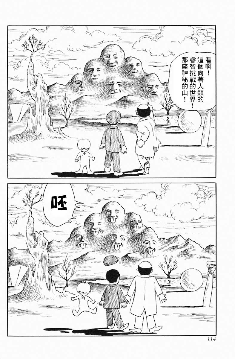 天塌下来那天漫画,第5话do次元世界物语5图