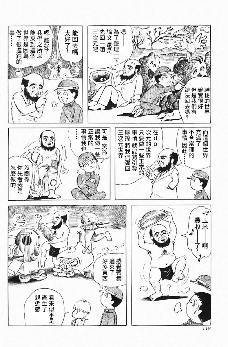 天塌下来那天漫画,第5话do次元世界物语4图