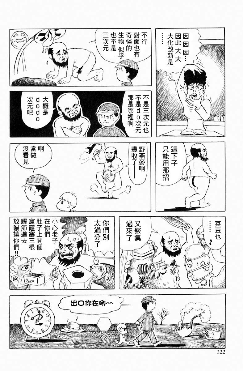 天塌下来那天漫画,第5话do次元世界物语3图