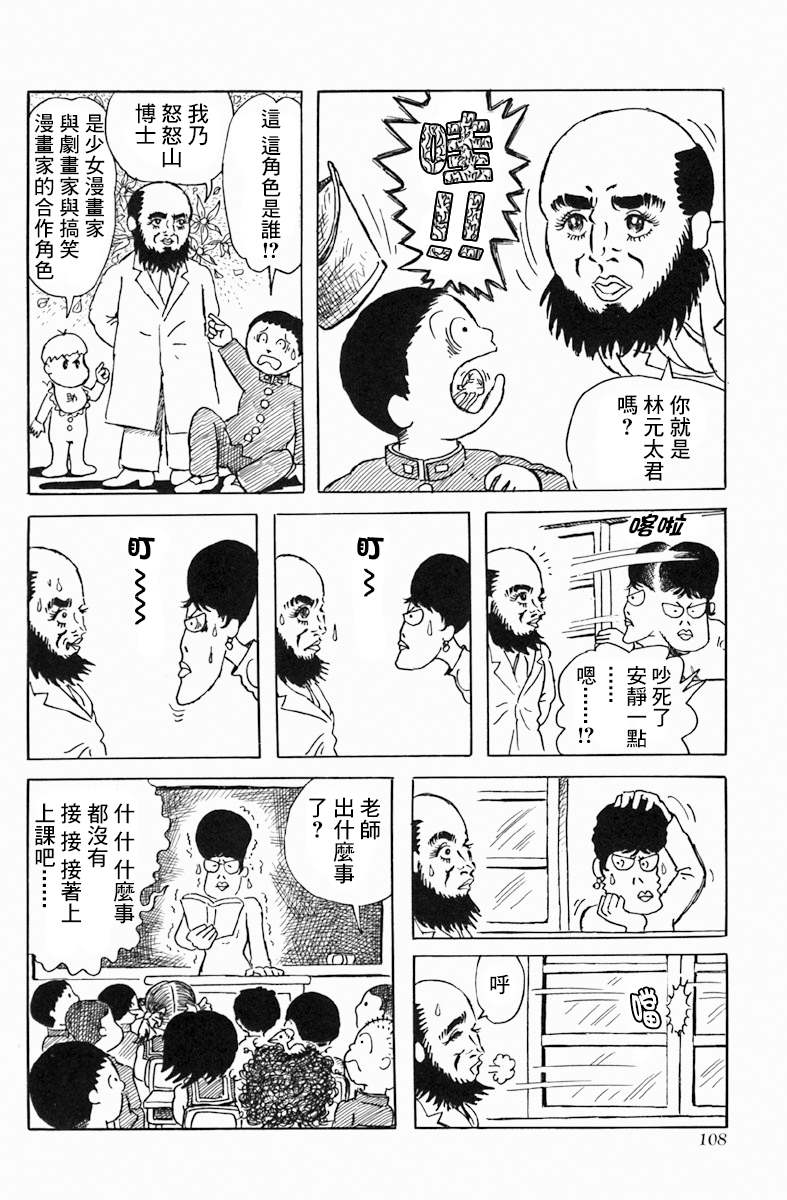 天塌下来那天漫画,第5话do次元世界物语4图