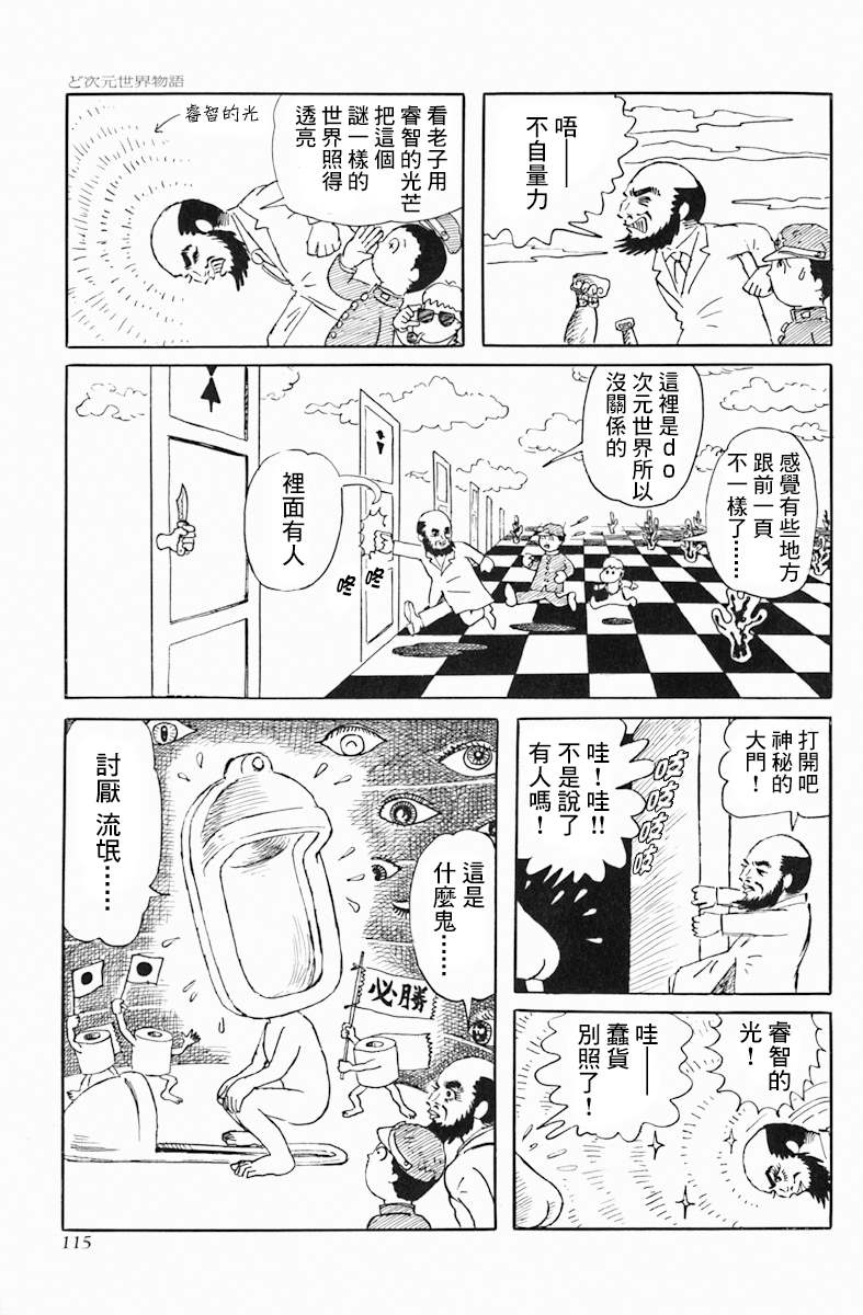 天塌下来那天漫画,第5话do次元世界物语1图