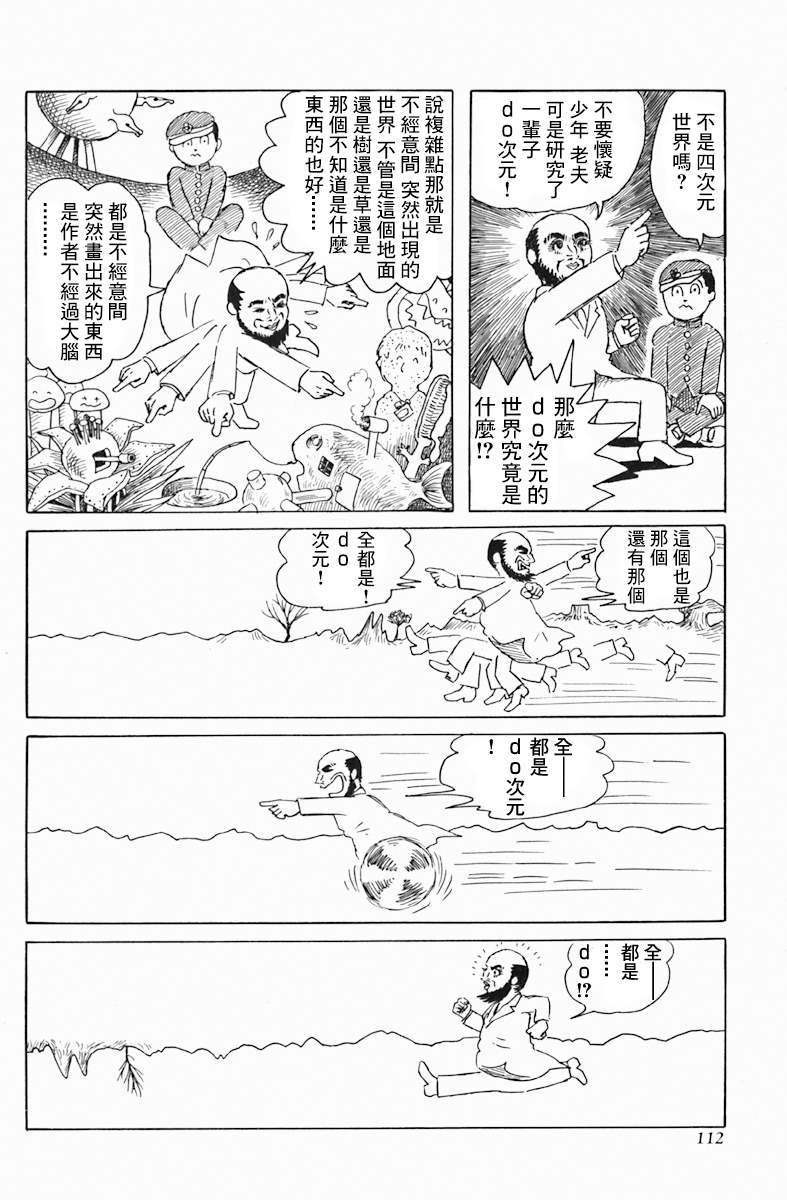 天塌下来那天漫画,第5话do次元世界物语3图