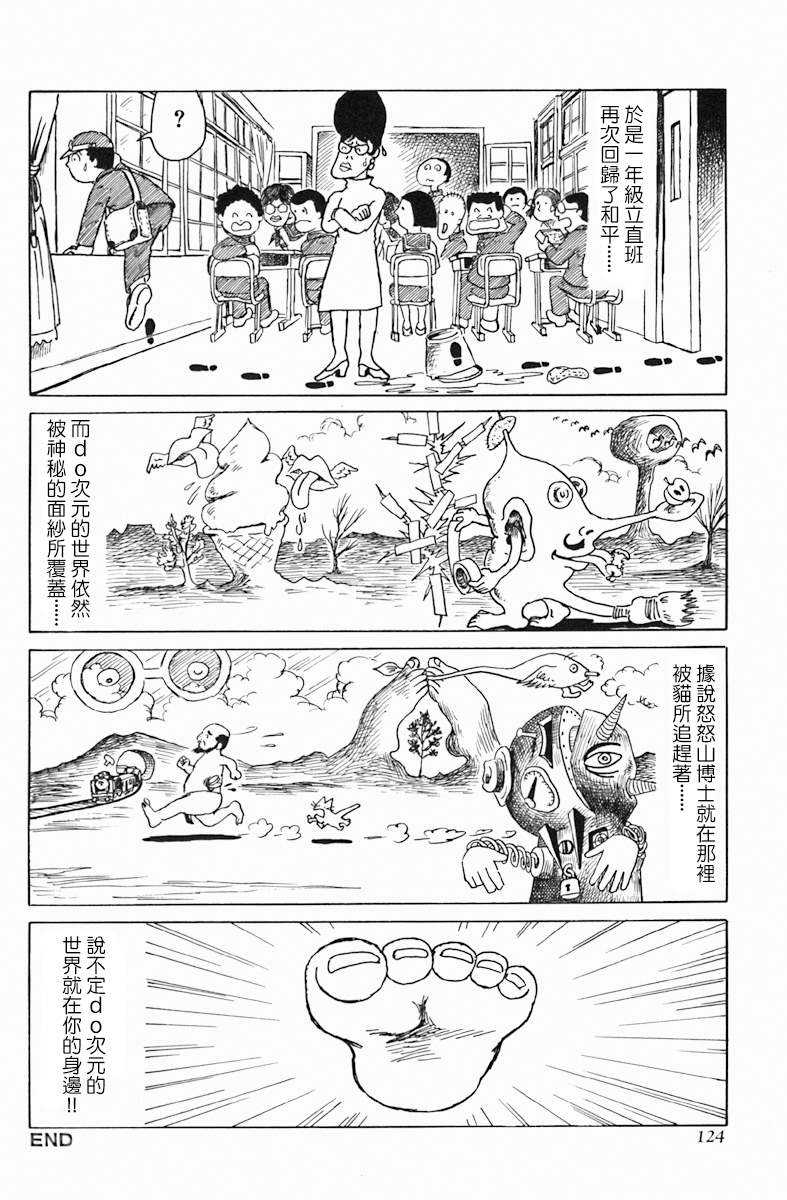 天塌下来那天漫画,第5话do次元世界物语5图