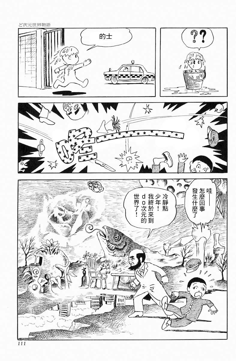 天塌下来那天漫画,第5话do次元世界物语2图