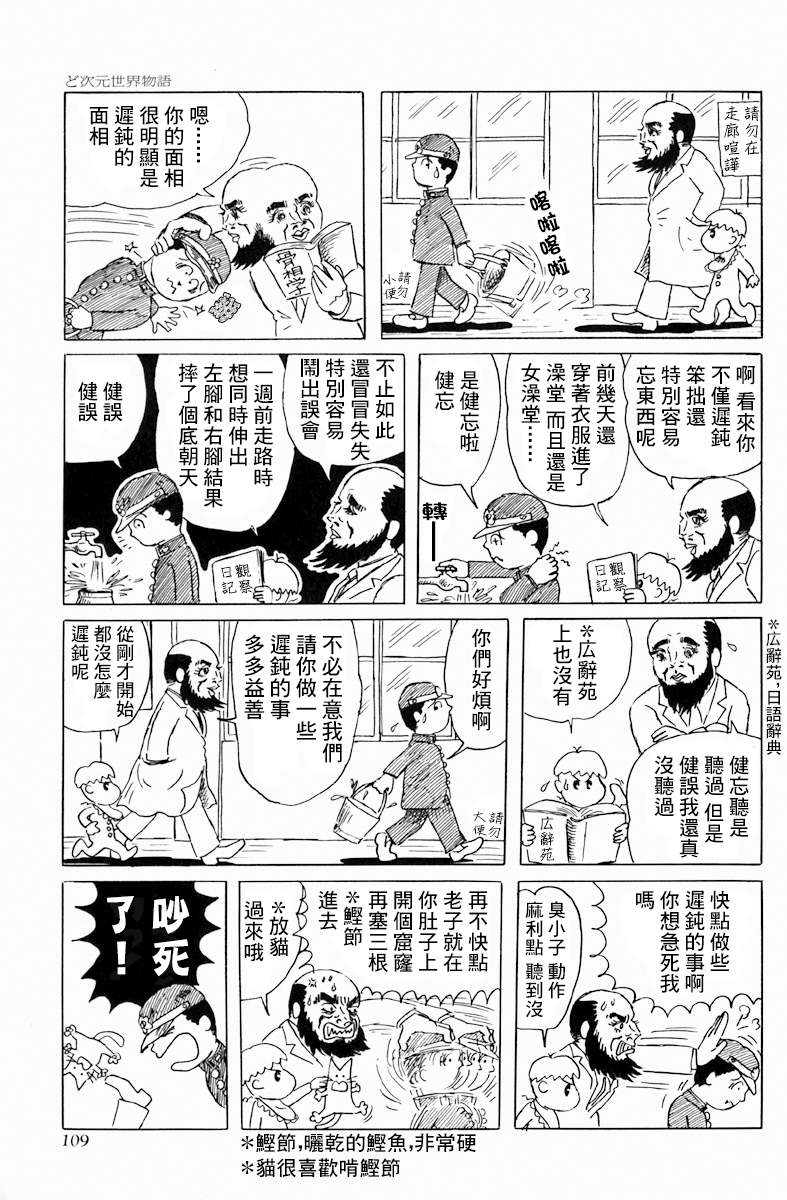 天塌下来那天漫画,第5话do次元世界物语5图