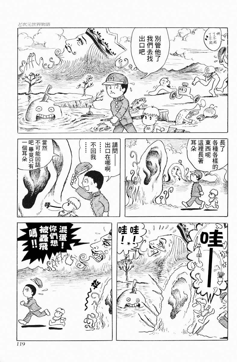 天塌下来那天漫画,第5话do次元世界物语5图