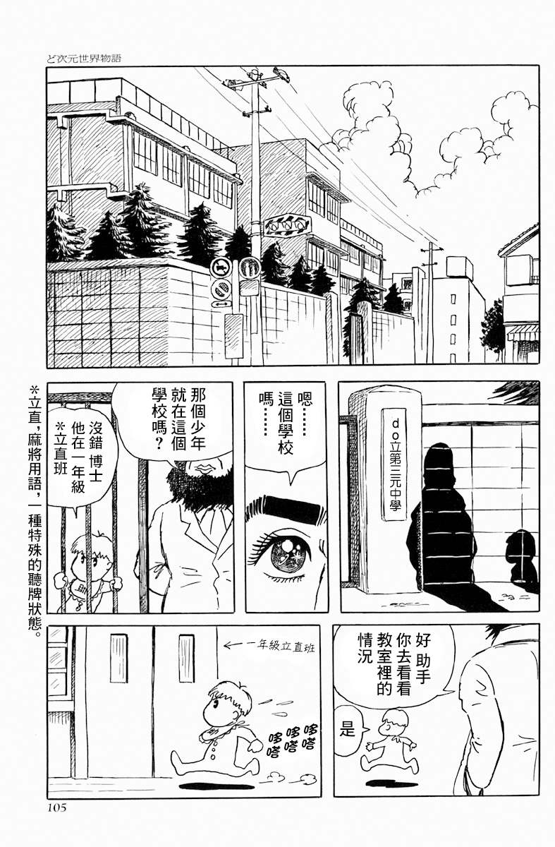 天塌下来那天漫画,第5话do次元世界物语1图