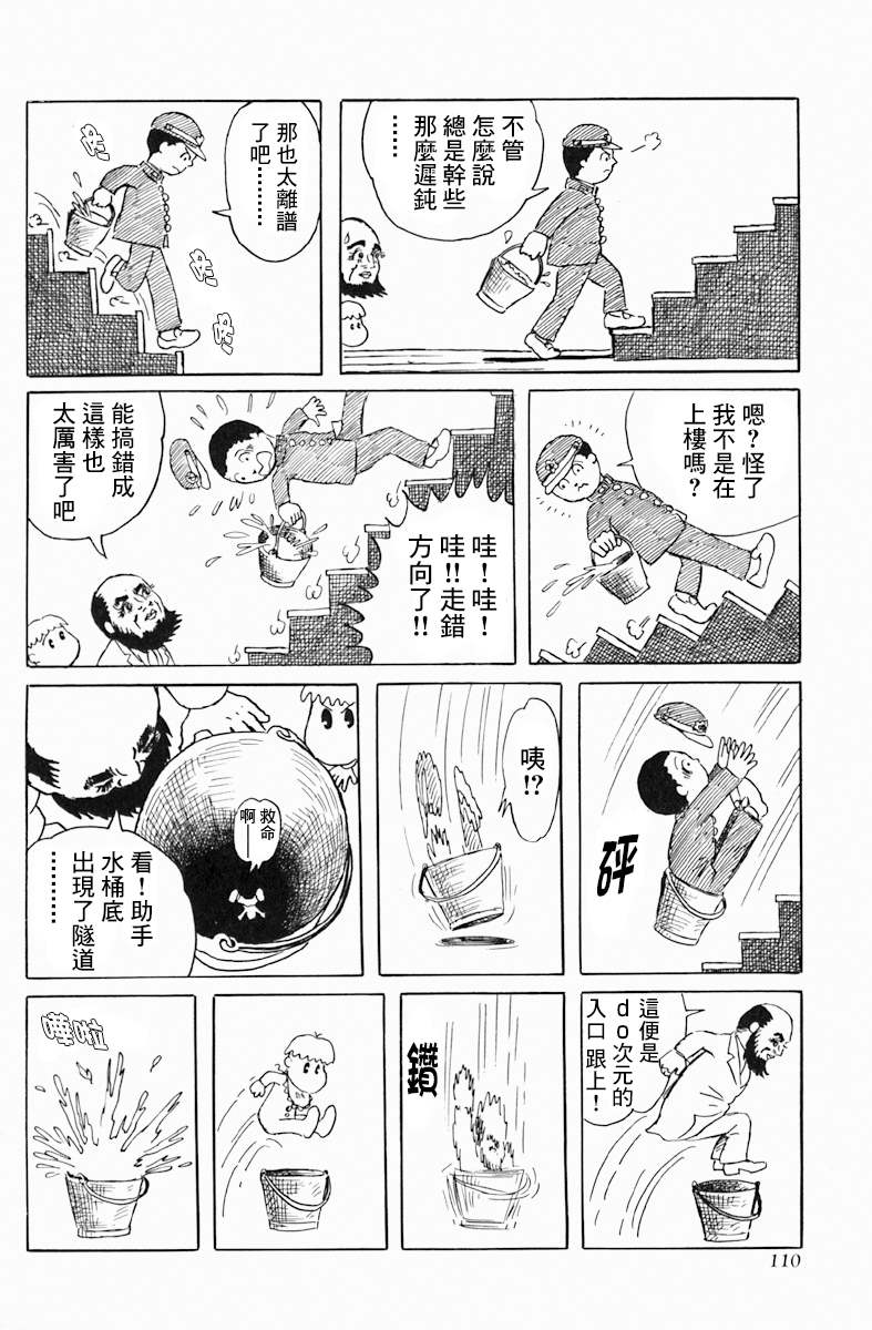 天塌下来那天漫画,第5话do次元世界物语1图