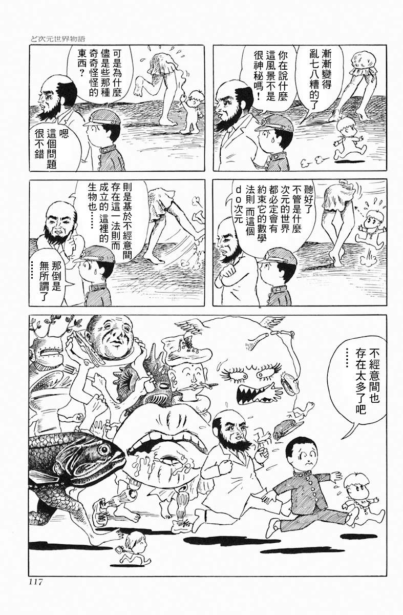 天塌下来那天漫画,第5话do次元世界物语3图